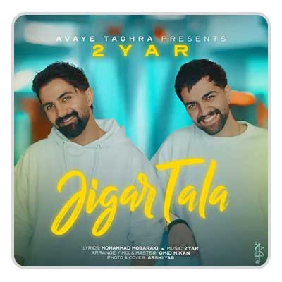 دویار جیگر طلا