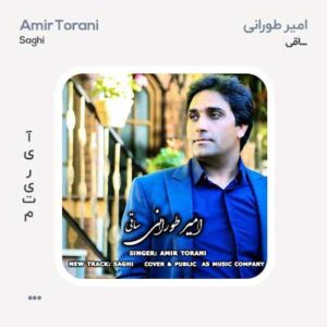 امیر طورانی ساقی
