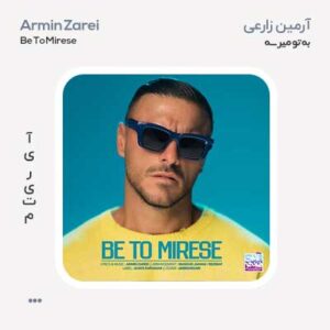 آرمین زارعی به تو میرسه