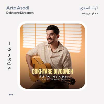 آرتا اسدی دختر دیوونه