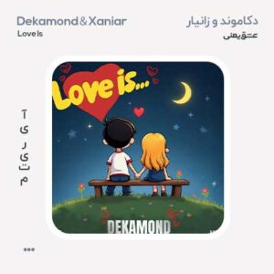 زانیار خسروی و دکاموند عشق یعنی زانیار خسروی و دکاموند عشق یعنی