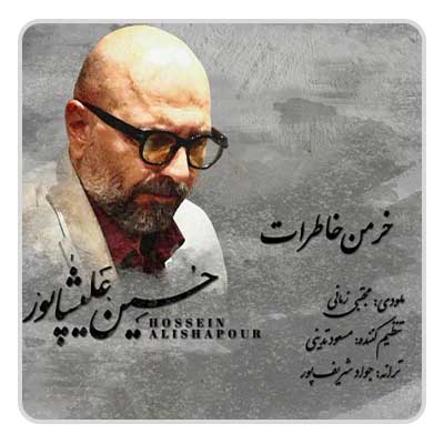 حسین علیشاپور خرمن خاطرات