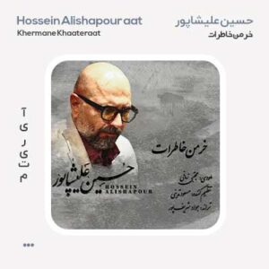 حسین علیشاپور خرمن خاطرات حسین علیشاپور خرمن خاطرات