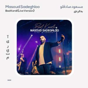 مسعود صادقلو بد کردی اجرای زنده مسعود صادقلو بد کردی اجرای زنده