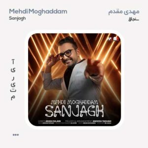 مهدی مقدم سنجاق