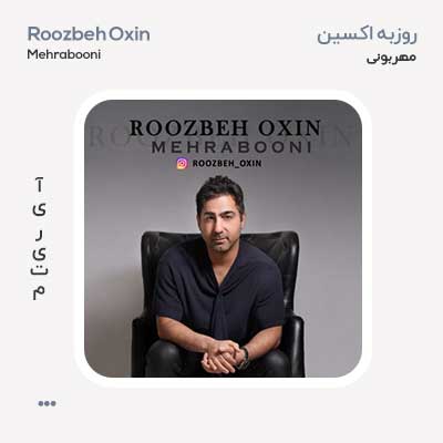 روزبه اکسین مهربونی