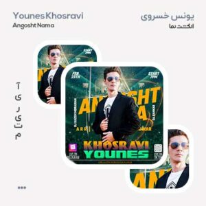 آلبوم یونس خسروی انگشت نما