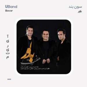 سون بند باور