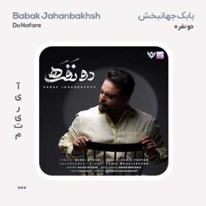 بابک جهانبخش دو نفره