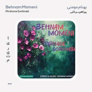 بهنام مومنی پیراهن سرخابی