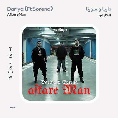 داریا و سورنا افکار من