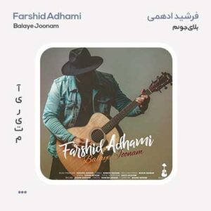 فرشید ادهمی بلای جونم