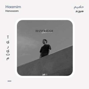 حامیم هنوزم حامیم هنوزم
