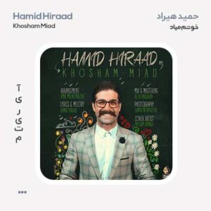 حمید هیراد خوشم میاد حمید هیراد خوشم میاد