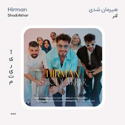 هیرمان شدی آخر
