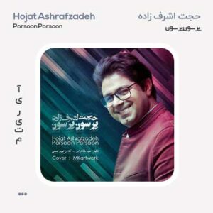 حجت اشرف زاده پرسون پرسون حجت اشرف زاده پرسون پرسون