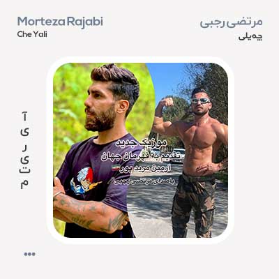 مرتضی رجبی چه یلی