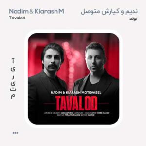 ندیم تولد