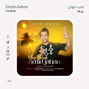 امید جهان یار بالا امید جهان یار بالا