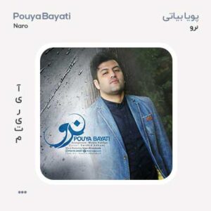 پویا بیاتی نرو پویا بیاتی نرو