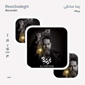 آلبوم رضا صادقی برنده آلبوم رضا صادقی برنده