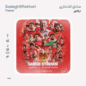صادق افتخار تراکتور