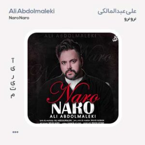 علی عبدالمالکی نرو نرو