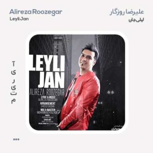 علیرضا روزگار لیلی جان علیرضا روزگار لیلی جان