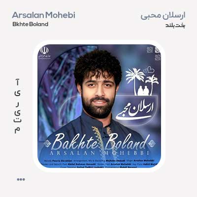 ارسلان محبی بخت بلند