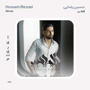 حسین رضایی الماس