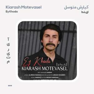 کیارش متوسل ای خدا