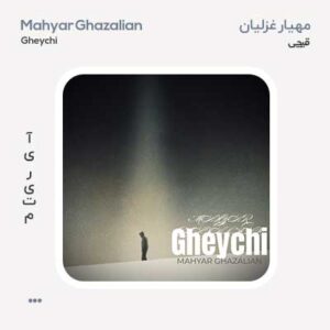 مهیار غزلیان قیچی