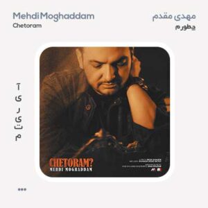 مهدی مقدم چطورم
