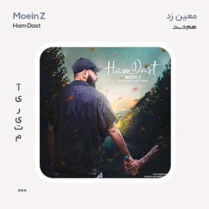 معین زد هم دست معین زد هم دست