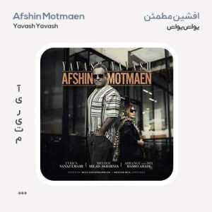 افشین مطمئن یواش یواش