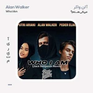 آلن واکر من کی هستم؟