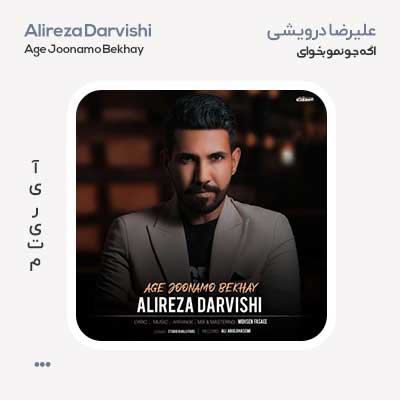 علیرضا درویشی اگه جونمو بخوای