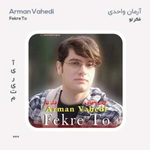 آرمان واحدی فکر تو