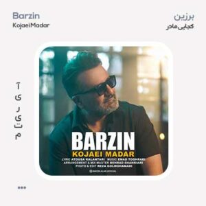 برزین کجایی مادر برزین کجایی مادر