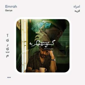 امراه گریه امراه گریه