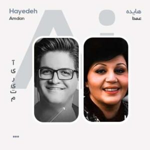Ai هایده عمدا