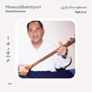 مسعود بختیاری درد زمونه