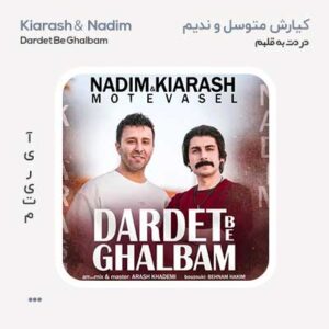 کیارش متوسل و ندیم دردت به قلبم