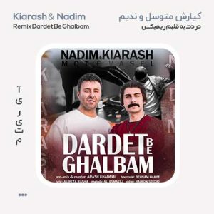 کیارش متوسل و ندیم دردت به قلبم ریمیکس