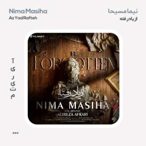 نیما مسیحا از یاد رفته نیما مسیحا از یاد رفته