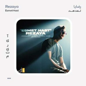 رضایا اسمت هست