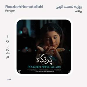 روزبه نعمت الهی پرتگاه