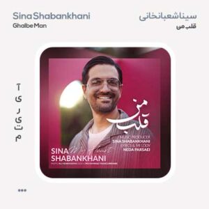 سینا شعبانخانی قلب من سینا شعبانخانی قلب من