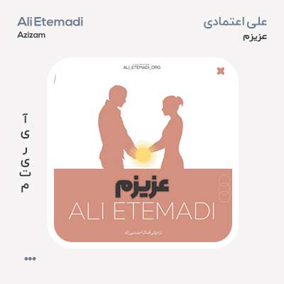 علی اعتمادی عزیزم