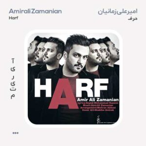 امیرعلی زمانیان حرف امیرعلی زمانیان حرف
